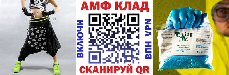 АМФ 97%  дарнет шоп  Грязи 