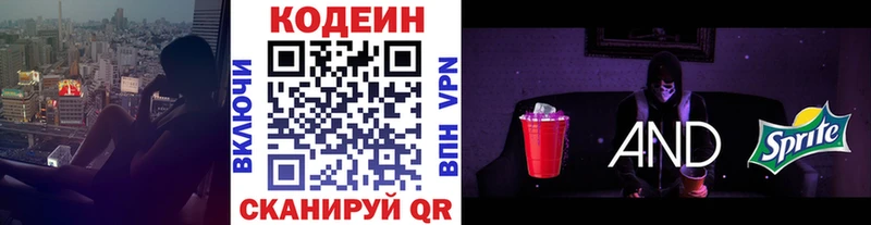 Codein напиток Lean (лин)  купить наркотики цена  Грязи 